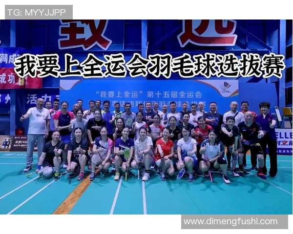 全运会回顾：杭州羽毛球队展现卓越团队协作精神与竞技风采