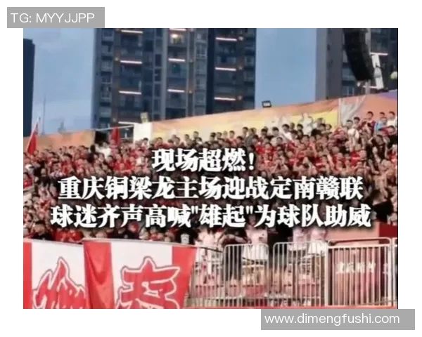 重庆足球队的力量变革引发热议球迷期待新篇章