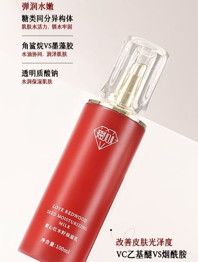 爱心301红木籽保湿乳：如暮东风拂予肌肤细致滋养(图2)