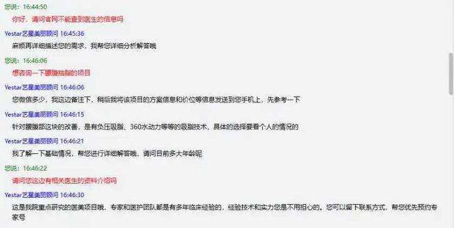 艺星品牌成赞扬“大户”深圳艺星医疗美容病院被记者起底！(图7)