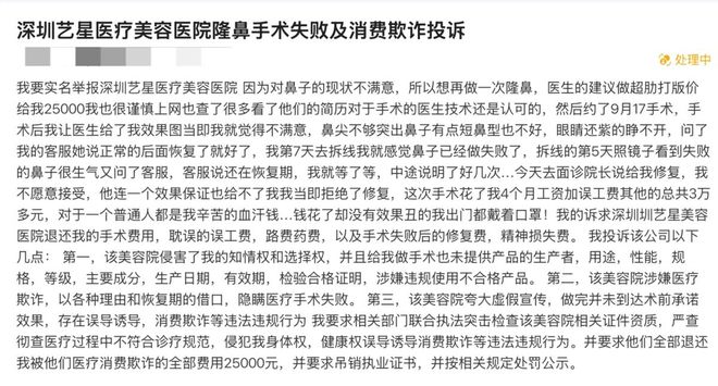 艺星品牌成赞扬“大户”深圳艺星医疗美容病院被记者起底！(图8)