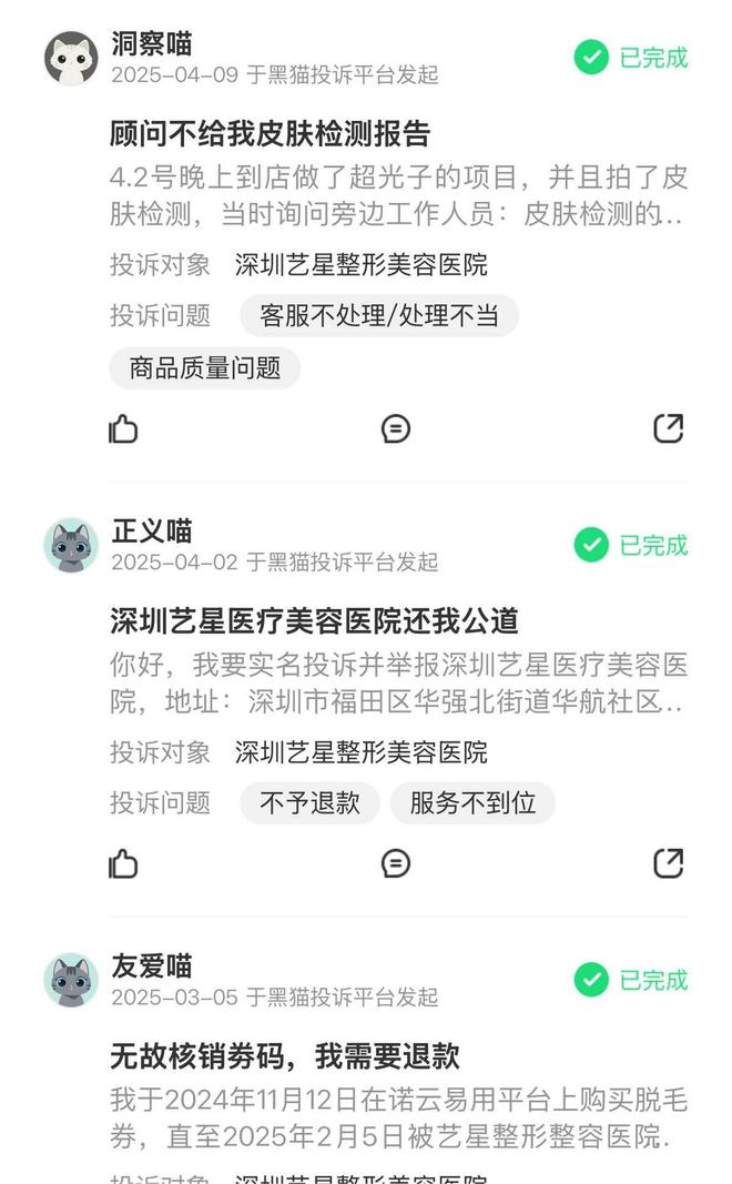 艺星品牌成赞扬“大户”深圳艺星医疗美容病院被记者起底！(图12)