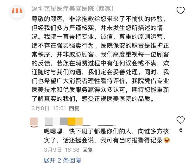 艺星品牌成赞扬“大户”深圳艺星医疗美容病院被记者起底！(图15)