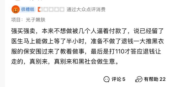 艺星品牌成赞扬“大户”深圳艺星医疗美容病院被记者起底！(图14)